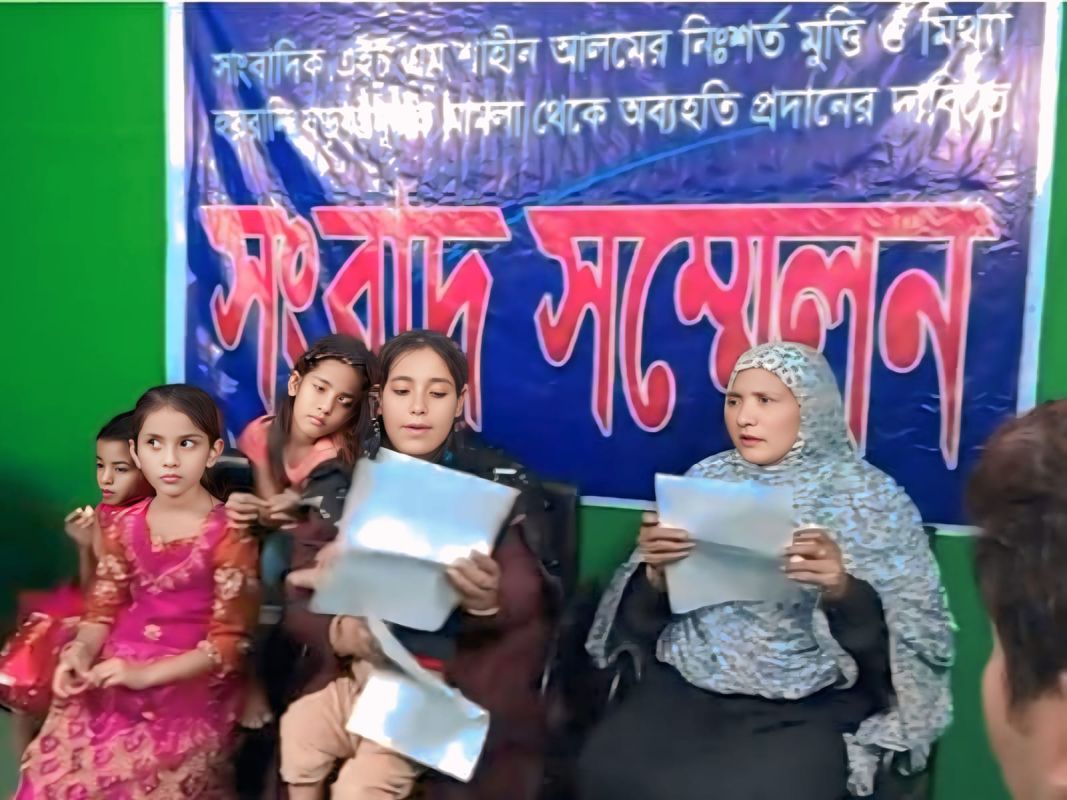 সাংবাদিক শাহীন আলমের নিঃশর্ত মুক্তি ও মিথ্যা মামলার বিরুদ্ধে সংবাদ সম্মেলন