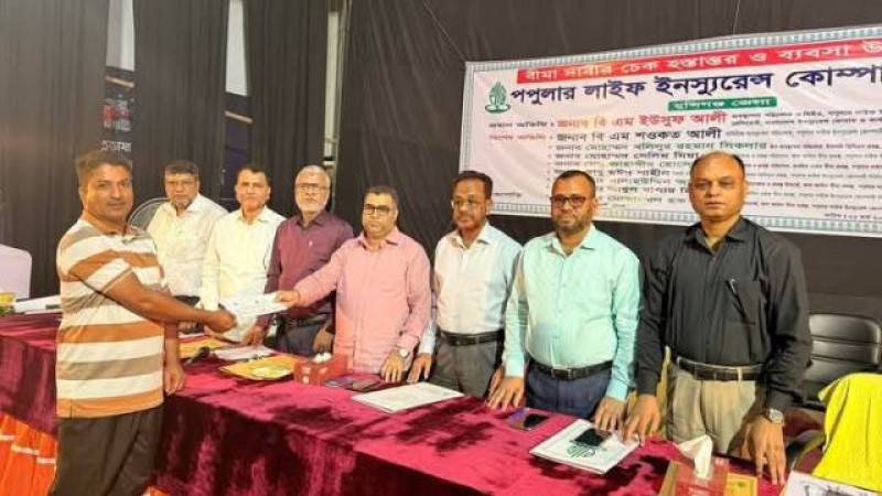 মুন্সিগঞ্জে পপুলার লাইফ ইনস্যুরেন্সের বীমাদাবীর ১ কোটি ১২ লক্ষ টাকার চেক হস্তান্তর
