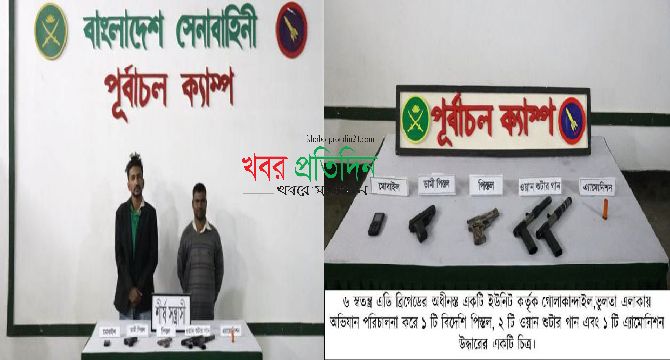 সেনাবাহিনীর অভিযানে,রূপগঞ্জে অস্ত্র ও গোলাবারুদসহ ২ শীর্ষ সন্ত্রাসী আটক