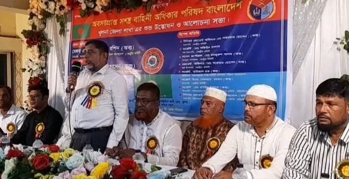 খুলনায় অবসরপ্রাপ্ত সশস্ত্র বাহিনীর অধিকার পরিষদ বাংলাদেশ: জেলার আলোচনা সভা অনুষ্ঠিত