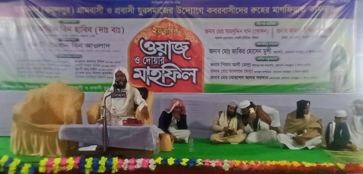 রামানন্দ গ্রামবাসী ও যুবসমাজের উদ্যোগে কবরবাসীদের মাগফিরাত কামনায় দোয়া মাহফিল