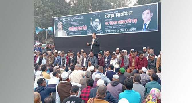 জামালপুরে খালেদা জিয়ার বিদেহী আত্মার মাগফেরাত কামনায় দোয়া মাহফিল