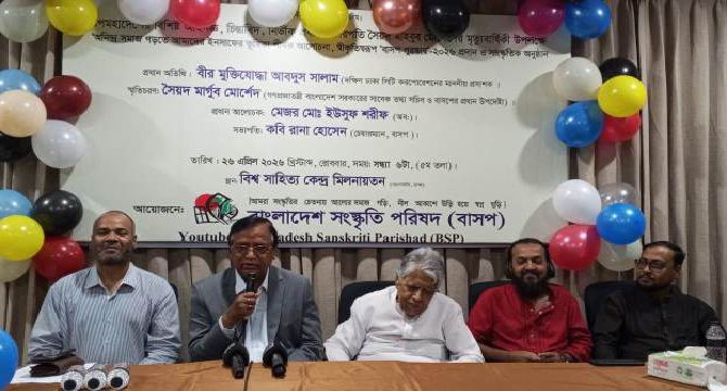 সৈয়দ মাহবুব মোর্শেদের মৃত্যুবার্ষিকীতে আলোচনা সভা ও ‘বাসপ পুরস্কার-২০২৬’ প্রদান