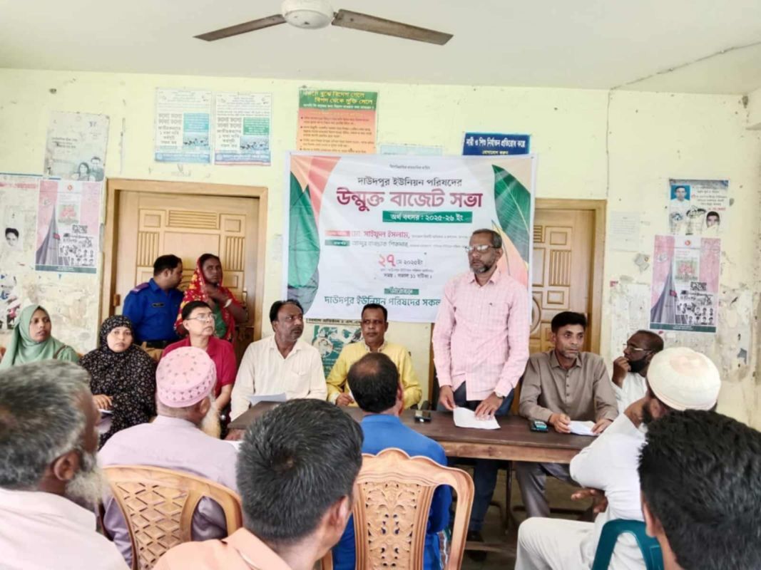 রূপগঞ্জে দাউদপুর ইউনিয়নের উন্মুক্ত বাজেট ঘোষনা
