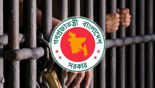 ঈদ উপলক্ষে ৪ বন্দির সাজা মওকুফ