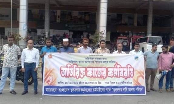 বেনাপোল স্থলবন্দরে অতিরিক্ত ভাতার দাবিতে কর্মচারীদের কর্মবিরতি ও মানববন্ধন