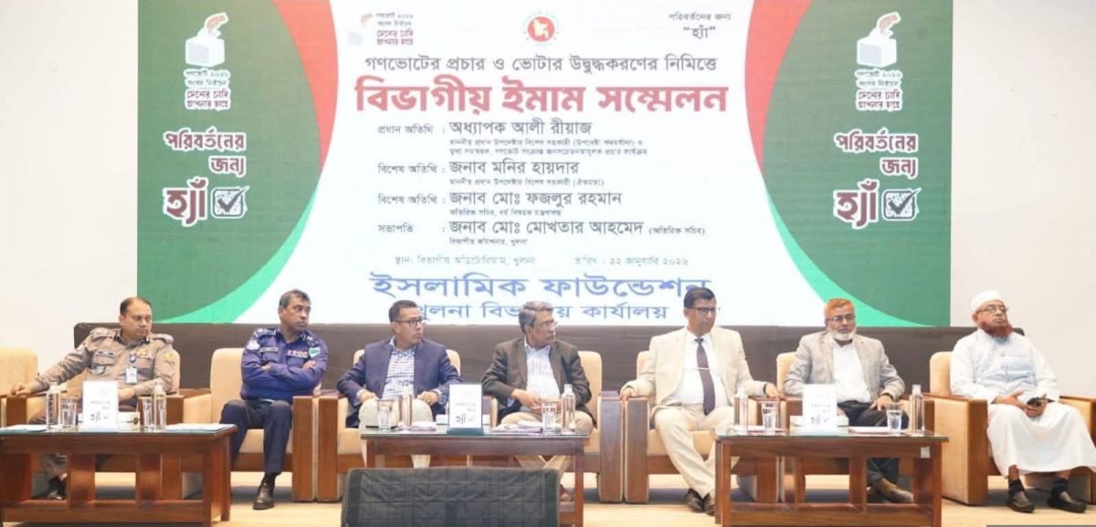 গণভোটের প্রচার ও ভোটার উদ্বুদ্ধকরণের নিমিত্তে খুলনা বিভাগীয় ইমাম সম্মেলনে কেএমপি কমিশনার