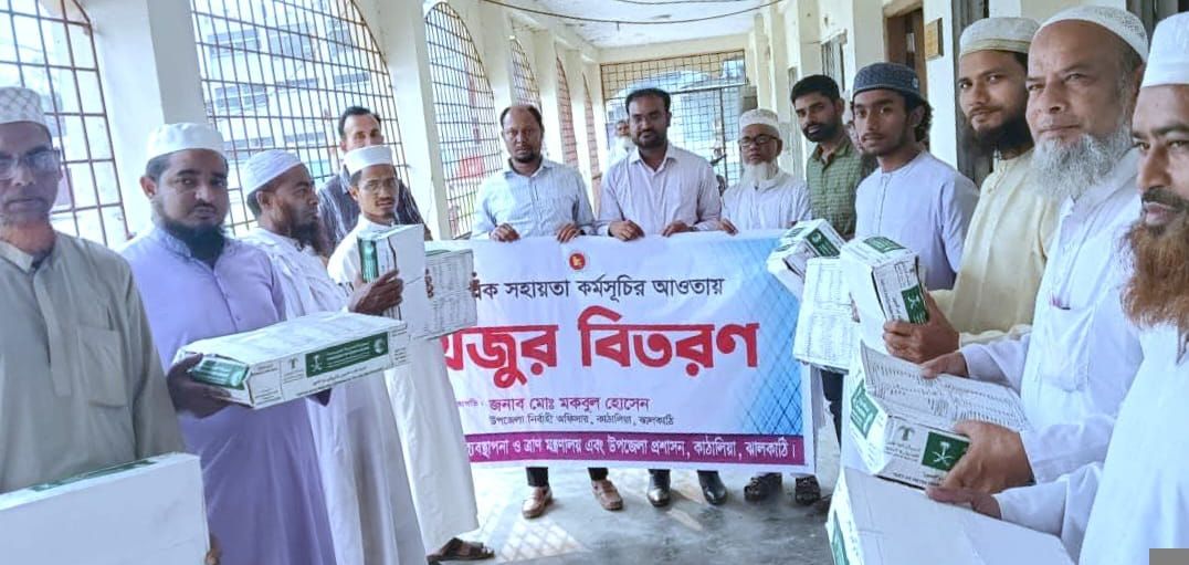 কাঁঠালিয়া উপজেলা প্রশাসনের উদ্যোগে খেজুর বিতরণ