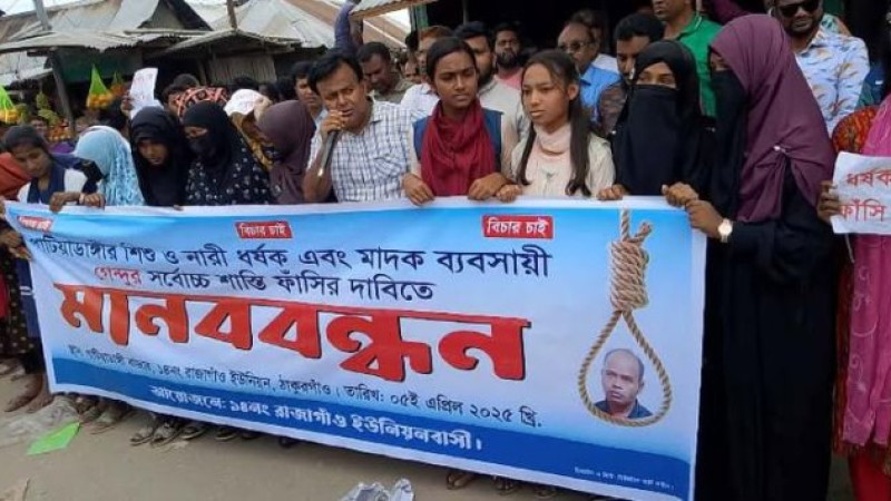 ধর্ষক গেন্দুর সর্বোচ্চ শাস্তির দাবিতে মানববন্ধন