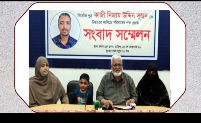 খুলনায় পাঁচ দিন ধরে নিখোঁজ রয়েছেন ব্যবসায়ী কাজী নিজাম উদ্দিন সুজন দ্রুত উদ্ধারের দাবি