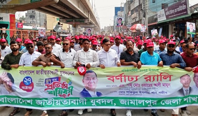 জামালপুরে যুবদলের প্রতিষ্ঠাবার্ষিকী পালিত