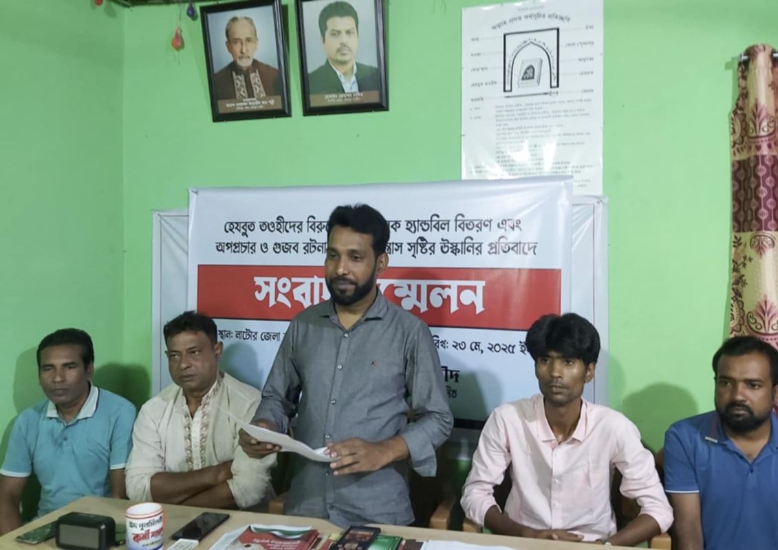বড়াইগ্রামে হেযবুত তওহীদের বিরুদ্ধে উস্কানিমূলক অপপ্রচারের প্রতিবাদে  সংবাদ সম্মেলন
