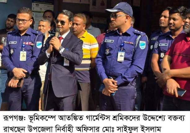 রূপগঞ্জে ভূমিকম্পের জন্য এ ওয়ান পোলার গার্মেন্টস তিন দিনের ছুটি ঘোষণা