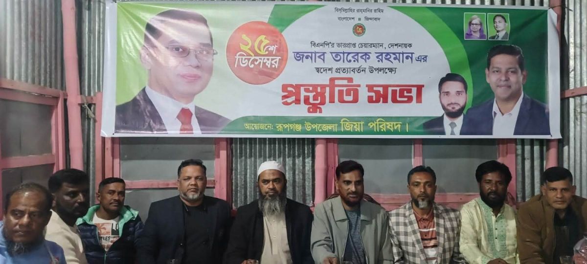 তারেক রহমানের প্রত্যাবর্তন রূপগঞ্জে কাজী কামালের নেতৃত্বে জিয়া পরিষদের বিশাল প্রস্তুতি