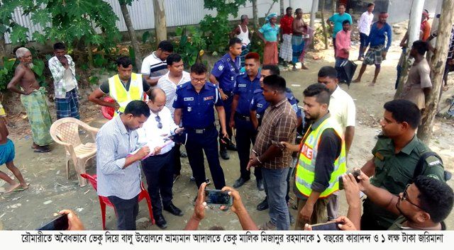কুড়িগ্রামের রৌমারী ভ্রাম্যমান আদালতে ভেকু মালিককে  ১ বছরের জেল ও ১ লক্ষ টাকা জরিমানা করা হয়েছে
