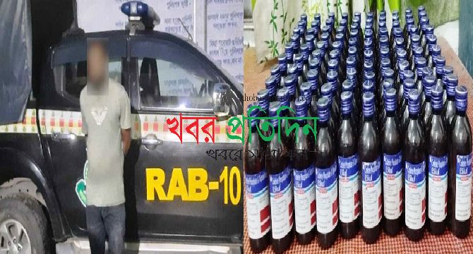 ফরিদপুরের ভাঙ্গা টোল প্লাজা এলাকা ১০০ বোতল সহ ১ জন মাদক ব্যবসায়ীকে গ্রেফতার