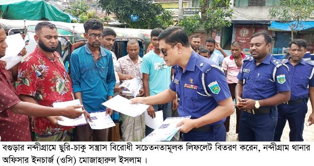 ছুরি-চাকু সন্ত্রাস রুখতে নন্দীগ্রামে থানা পুলিশের লিফলেট বিতরণ