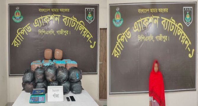 গাজীপুরে মাদক বিরোধী বিশেষ অভিযানে ১১৮ কেজি গাঁজাসহ ১ জন গ্রেফতার