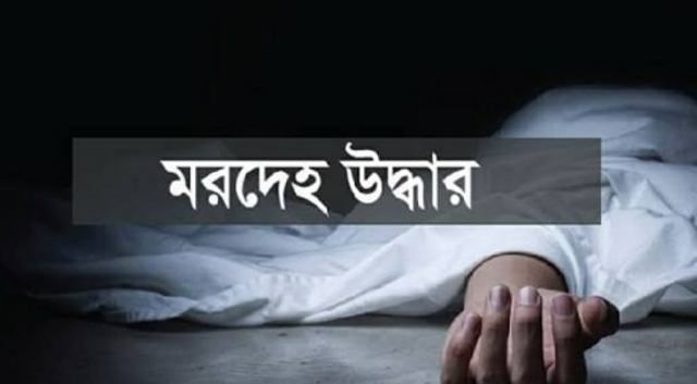 রূপগঞ্জ পূর্বাচল উপশহরের অজ্ঞাত যুবকের লাশ উদ্ধারে করেছে পুলিশ