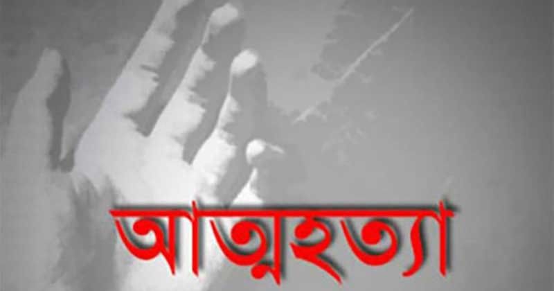 কুড়িগ্রামের রৌমারী শারিরীক নিযাতনে গৃহবধুর আত্মহত্যা