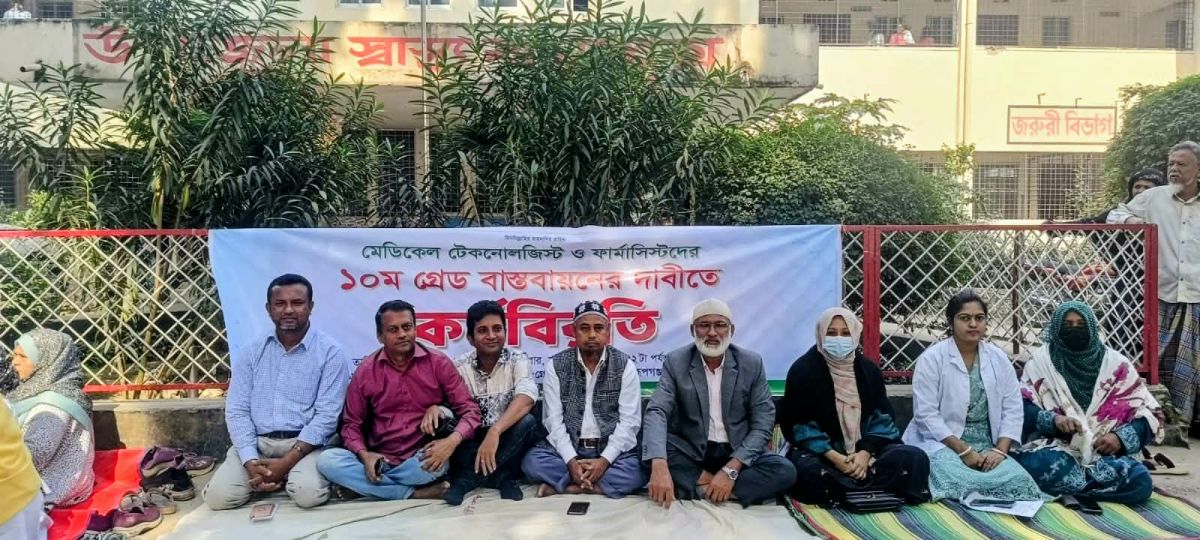 ৩১ বছরের বঞ্চনা! রূপগঞ্জে টেকনোলজিস্টদের আলটিমেটাম: ১০ম গ্রেড না পেলে ৪ ডিসেম্বর থেকে 'শাটডাউন'