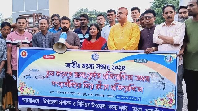তালায় জাতীয় মৎস্য সপ্তাহ উপলক্ষে ক্রীড়া প্রতিযোগিতা