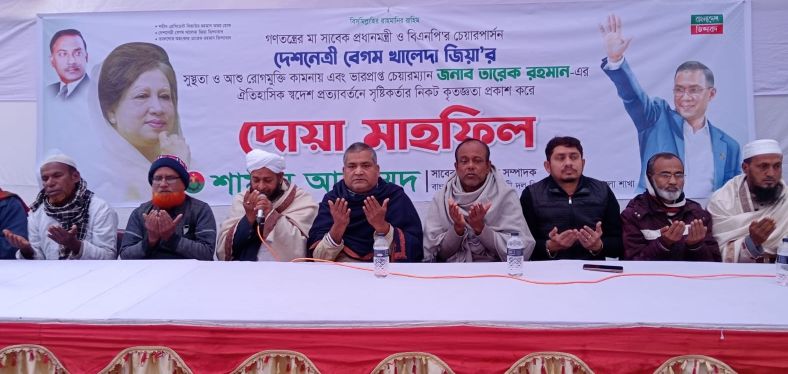 জামালপুরে খালেদা জিয়ার সুস্থতা কামনায় দোয়া মাহফিল অনুষ্ঠিত