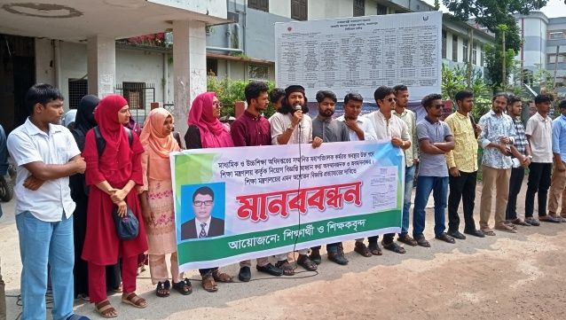 শিক্ষা মন্ত্রনালয়ের বিজ্ঞপ্তি প্রত্যাহারের দাবিতে জামালপুরে মানববন্ধন