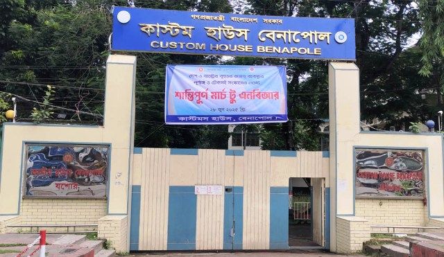 বেনাপোল কাস্টম হাউসে কমপ্লিট শাটডাউন চলছে