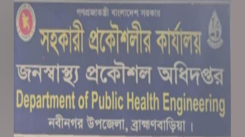 নবীনগরে ৮ কোটি টাকার পানি প্রকল্পের কাজ উদ্বোধনের ৩ বছর পরও পানি পাইনি পৌরবাসী