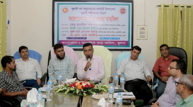 খুলনা পিআইডির আয়োজনে জুলাই শহীদদের স্মরণে আলোচনা সভা অনুষ্ঠিত হয়েছে