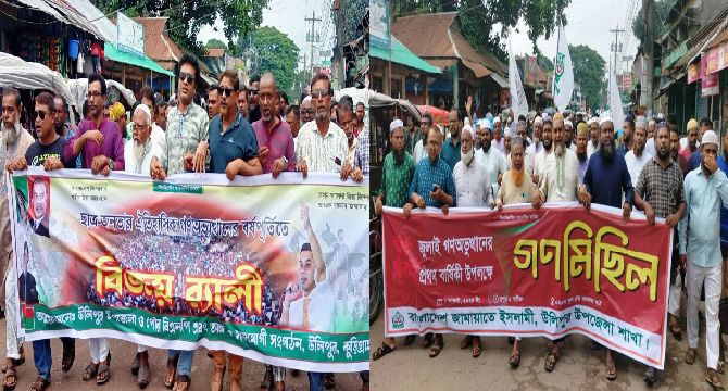 ছাত্র-জনতার গণঅভ্যুত্থান বর্ষপূর্তি:উলিপুরে বিএনপি ও জামায়াত এর বিজয় র‍্যালী