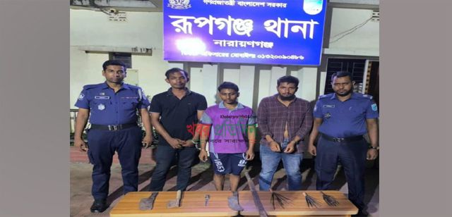 রূপগঞ্জে মাদকদ্রব্য ও দেশীয় অস্ত্রসহ তিন মাদক ব্যবসায়ী গ্রেফতার