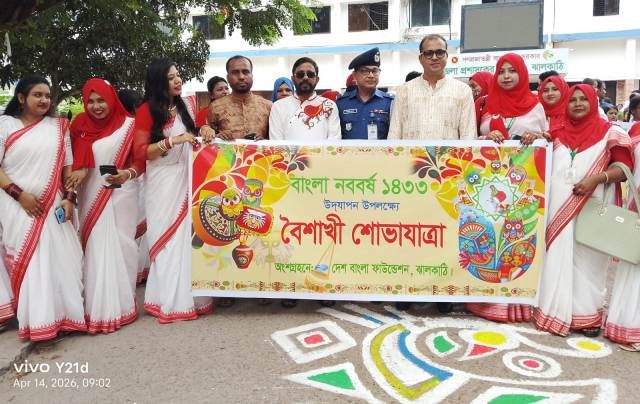 ঝালকাঠি দেশবাংলা ফাউন্ডেশনের উদ্যোগে নববর্ষের রেলী