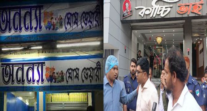 যশোরে ‘অনন্যা ঘোষ ডেয়ারি’ও‘কাচ্চি ভাই’র মালিকের বিরুদ্ধে গ্রেফতারি পরোয়ানা জারি