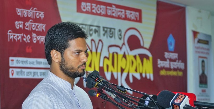 আন্তর্জাতিক গুম প্রতিরোধ দিবস উপলক্ষে ছাত্রশিবিরের আলোচনা সভা ও দোয়া মাহফিল অনুষ্ঠিত