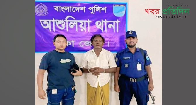 আশুলিয়ায় পুলিশের অভিযানে গাঁ'জা'সহ মাদক ব্যবসায়ী গ্রেফতার