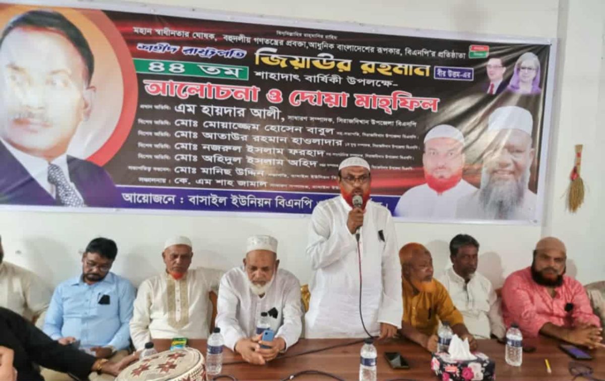 শহীদ রাষ্ট্রপতি জিয়াউর রহমান এর ৪৪তম শাহাদাৎ বার্ষিকী উপলক্ষে বাসাইলে দোয়া মাহফিল