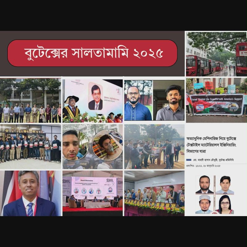 *সালতামামি ২০২৫ | ঘটনাবহুল এক বছরে বাংলাদেশ টেক্সটাইল বিশ্ববিদ্যালয়*