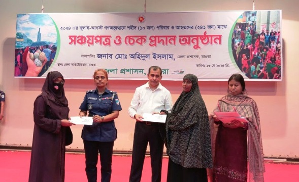 মাগুরায় জুলাই গনঅভ্যুথ্থানে আহত ২৪১ জন ১০ শহিদ পরিবারের মাঝে চেক বিতরণ