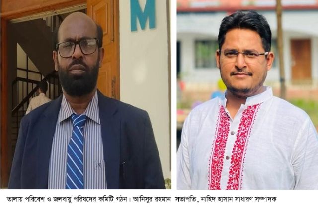 তালায় পরিবেশ ও জলবায়ু পরিষদের কমিটি গঠন আনিস সভাপতি, নাহিদ সাধারণ সম্পাদক