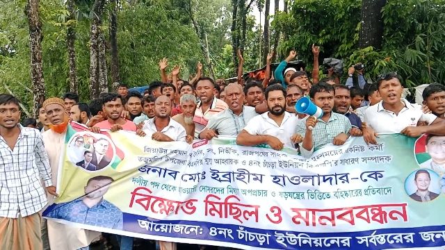 ইব্রাহিমের বহিষ্কারাদেশ প্রত্যাহারের দাবিতে ভোলার তজুমদ্দিনে মানববন্ধন-বিক্ষোভ