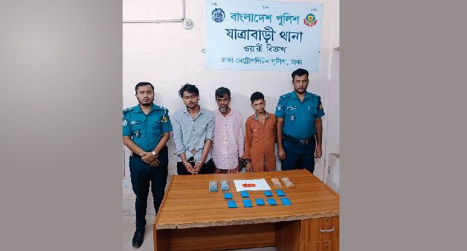 ২,০০০ পিস ইয়াবাসহ তিন মাদক কারবারিকে গ্রেফতার করেছে যাত্রাবাড়ী থানা পুলিশ