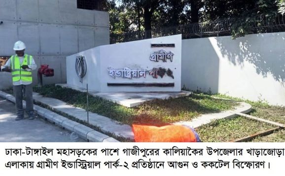গ্রামীণ নামফলক দেখেই আগুন-ককটেল বিস্ফোরণ,আতঙ্ক ছড়ানোর চেষ্টা দুর্বৃত্তের
