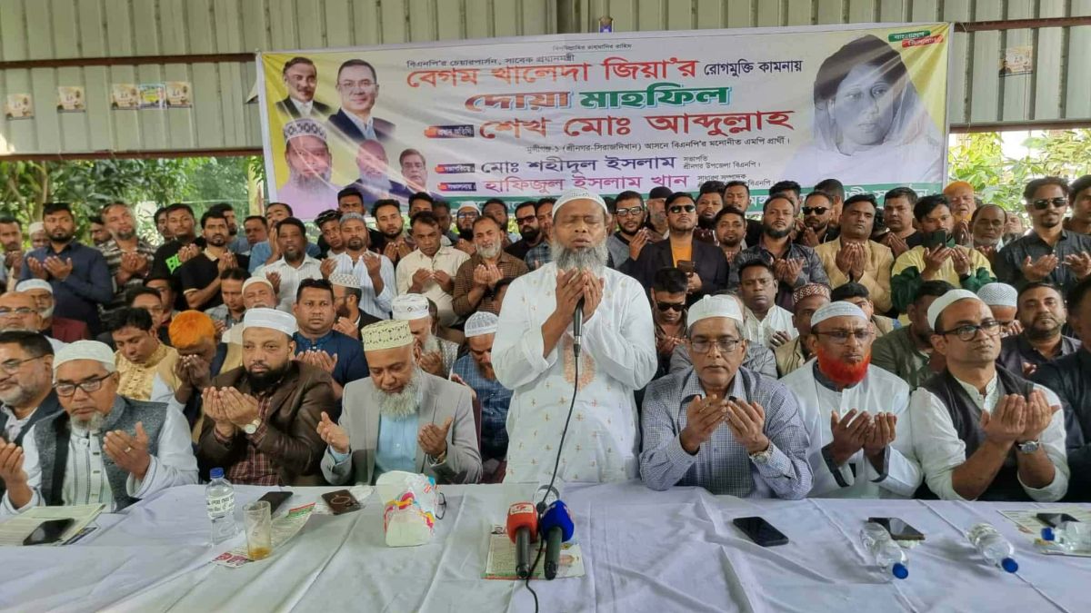 খালেদা জিয়া'র রোগ মুক্তি মুন্সীগঞ্জের শ্রীনগরে কামনায় দোয়া মাহফিল