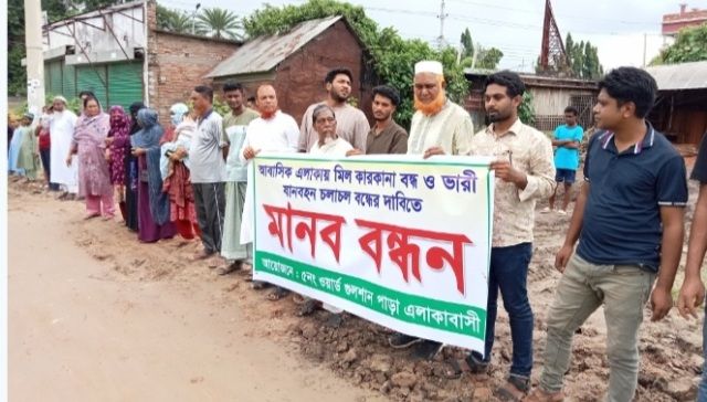 আবাসিক এলাকায় বিস্কুট কারখানা ও ভারী যানবাহন চলাচল বন্ধের দাবিতে মানববন্ধন