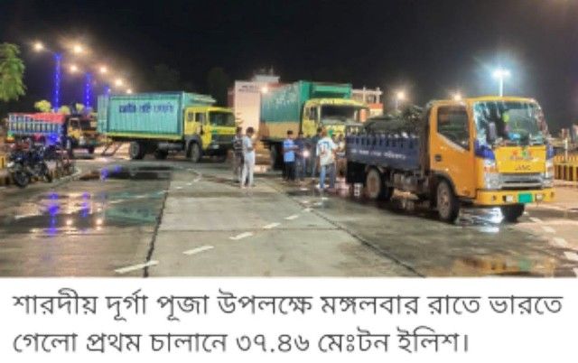 দুর্গাপূজা উপলক্ষে ভারতে গেলো প্রথম চালানে ৩৭.৪৬ মেঃটন ইলিশ