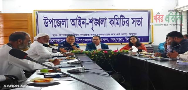 মধুপুরে মাসিক আইনশৃঙ্খলা কমিটির সভা অনুষ্ঠিত