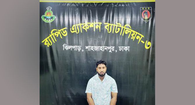 ডাকাতি মামলার প্রধান পলাতক আসামি  আল-আমিন গ্রেফতার