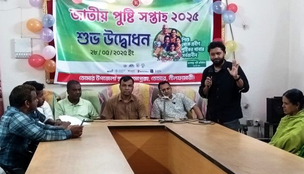ডোমারে জাতীয় পুষ্টি সপ্তাহ ২০২৫ এর শুভ উদ্বোধন